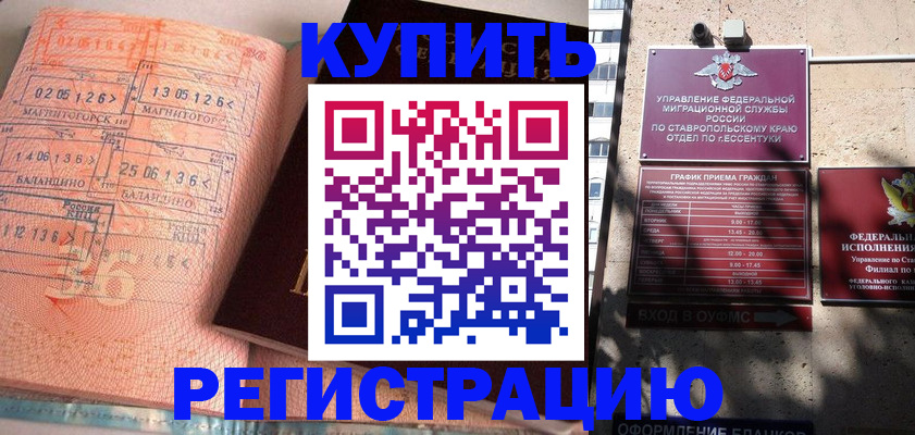 временная прописка в Оренбургской области